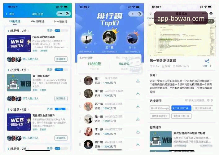 博万APP移动端深度评测：流畅体验背后的技术真相